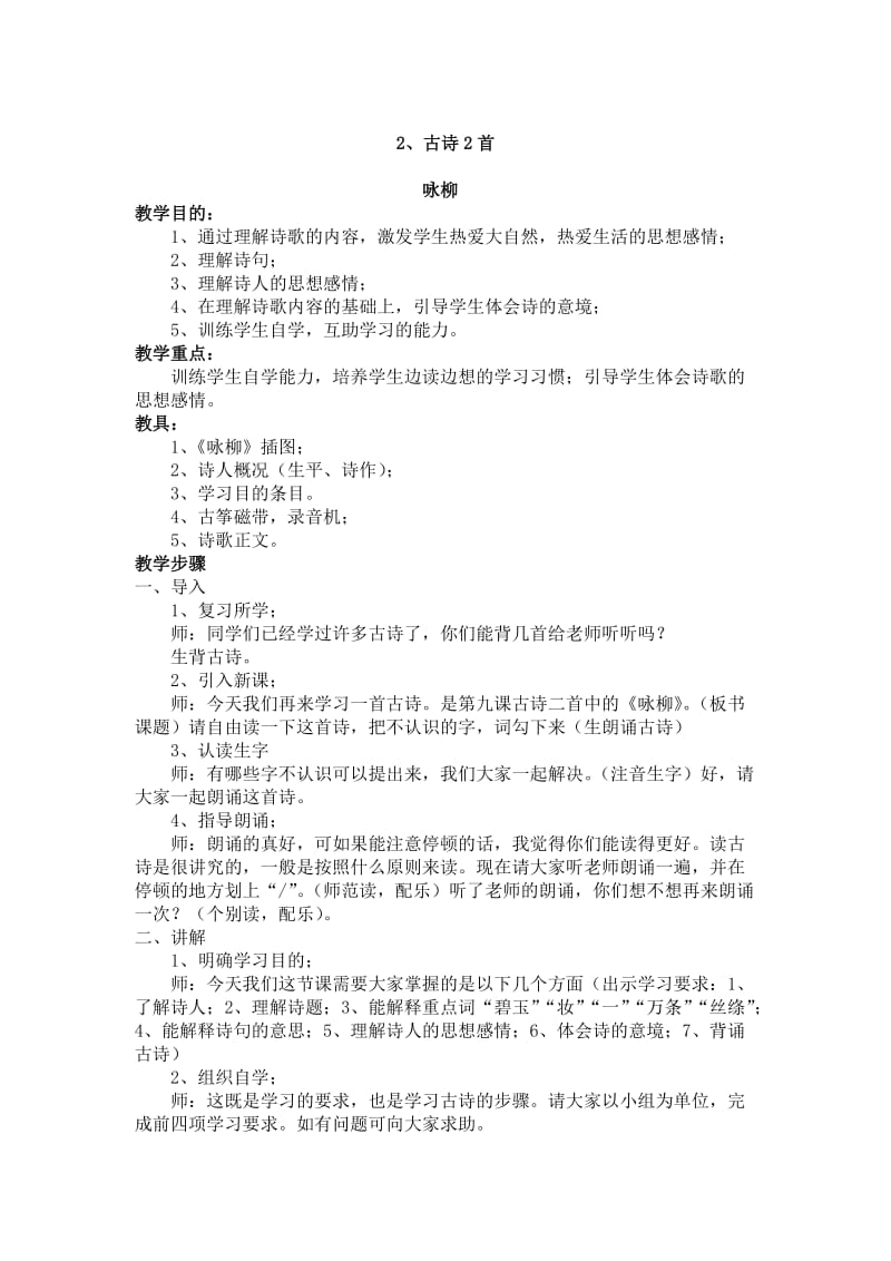 2019年人教版课程标准实验教科书三年级下册教案全集(115页).doc_第3页