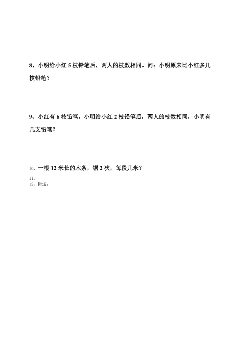 2019年三年级数学趣味应用题练习.doc_第2页