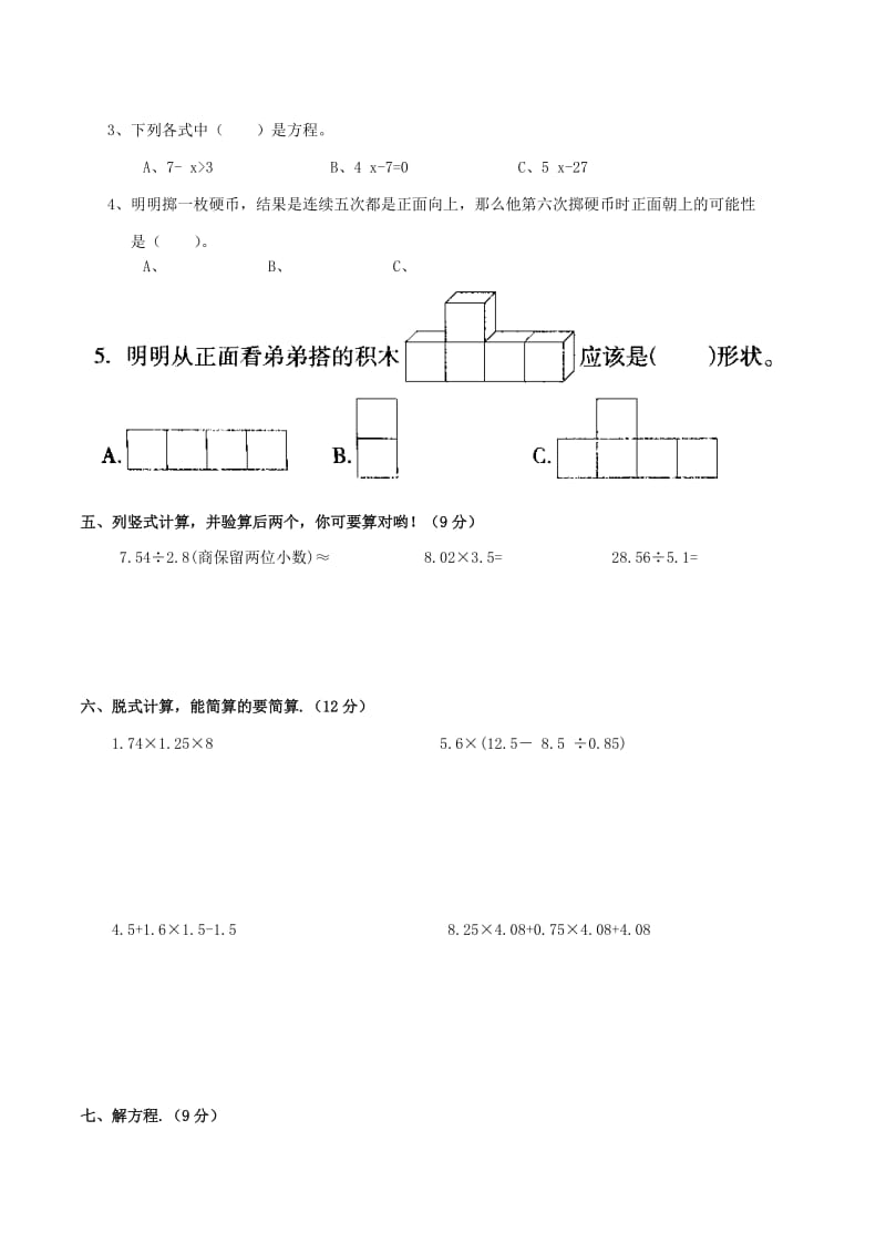 2019年五年级数学上学期名校真题卷一 新人教版.doc_第2页