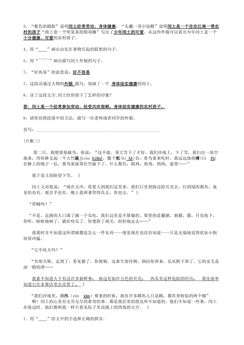 2019年六年级上册第五单元课内阅读答案 (I).doc_第2页