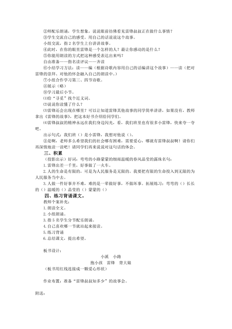 2019春鲁教版语文二下《雷锋叔叔你在哪里》word教学设计.doc_第3页