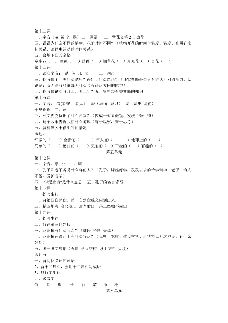 2019年人教版三年级语文上册期末分课复习资料t.doc_第3页