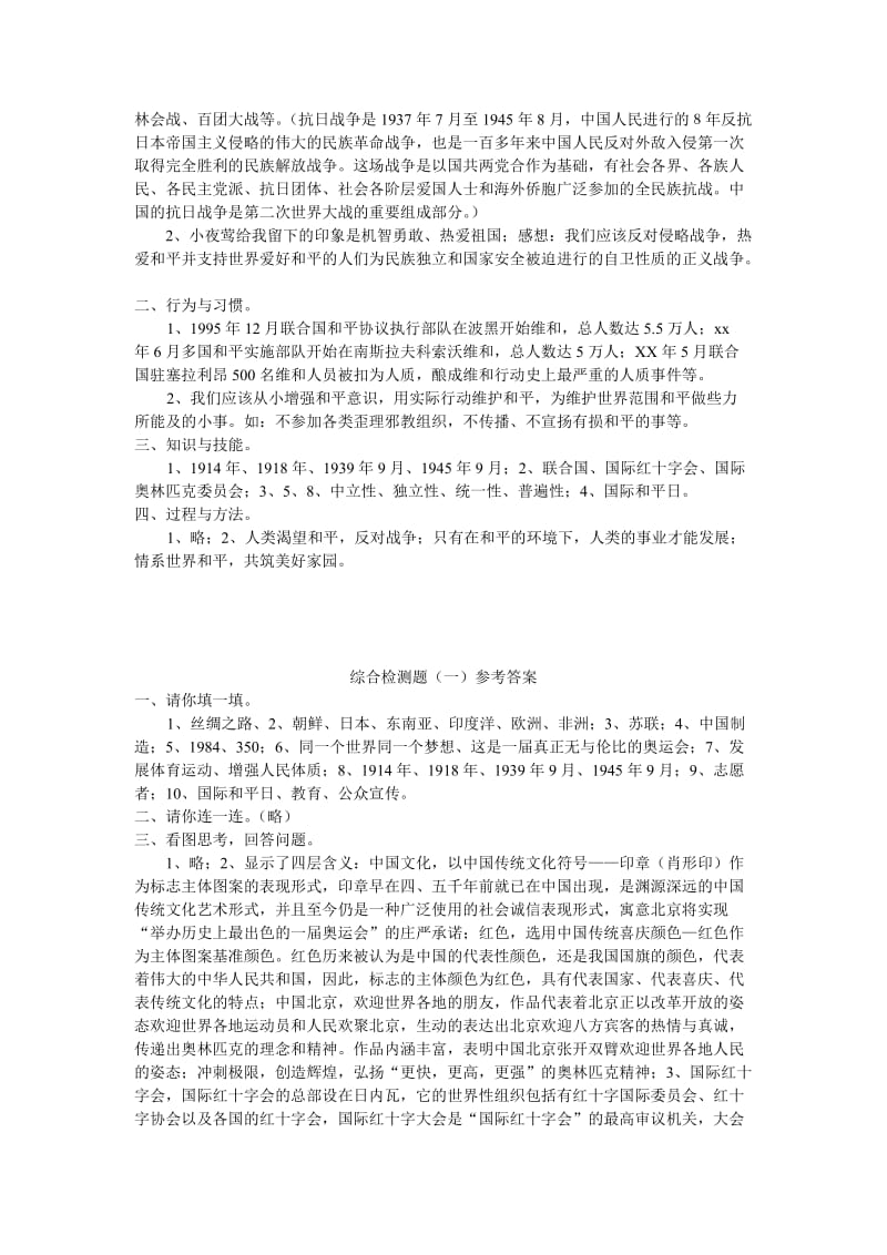 2019年六年级品德与社会单元检测题参考答案 (I).doc_第2页