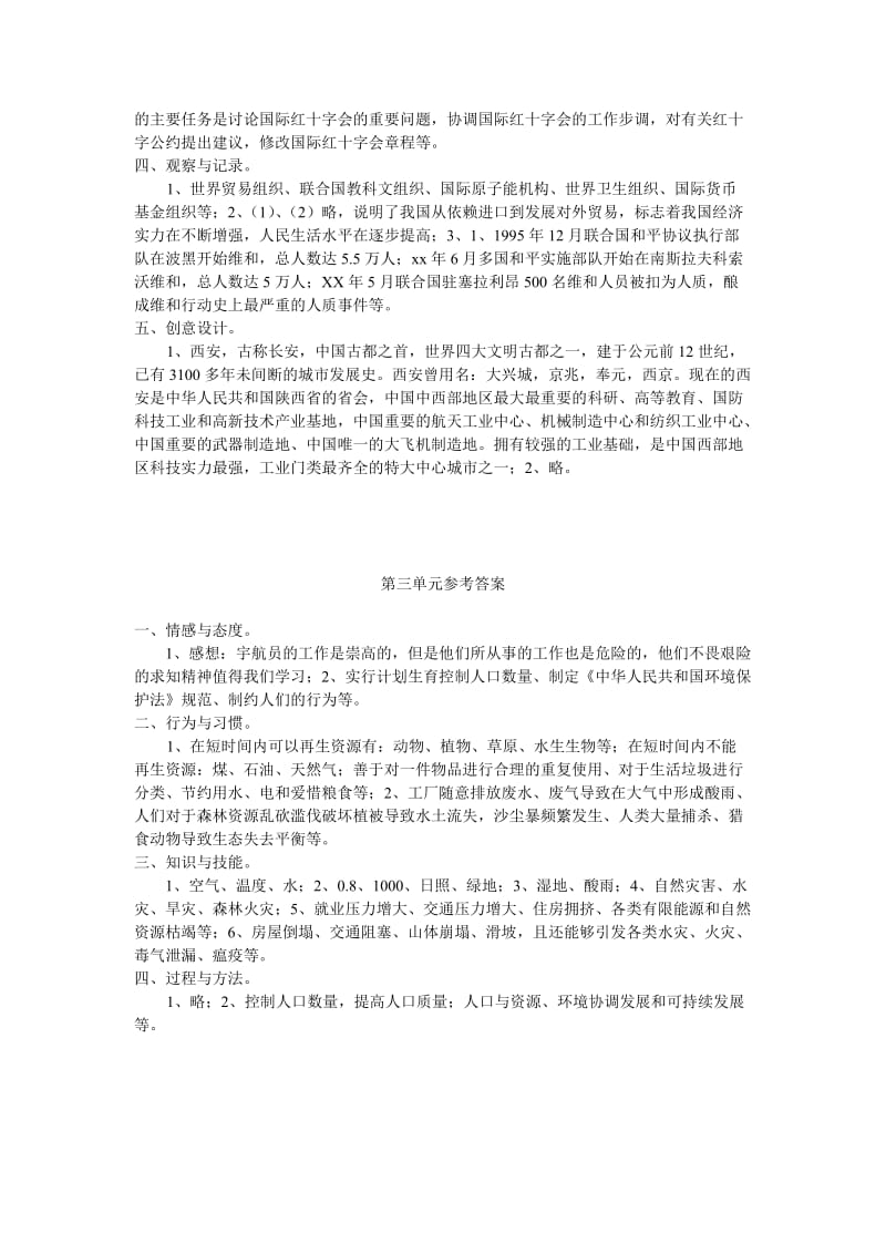 2019年六年级品德与社会单元检测题参考答案 (I).doc_第3页