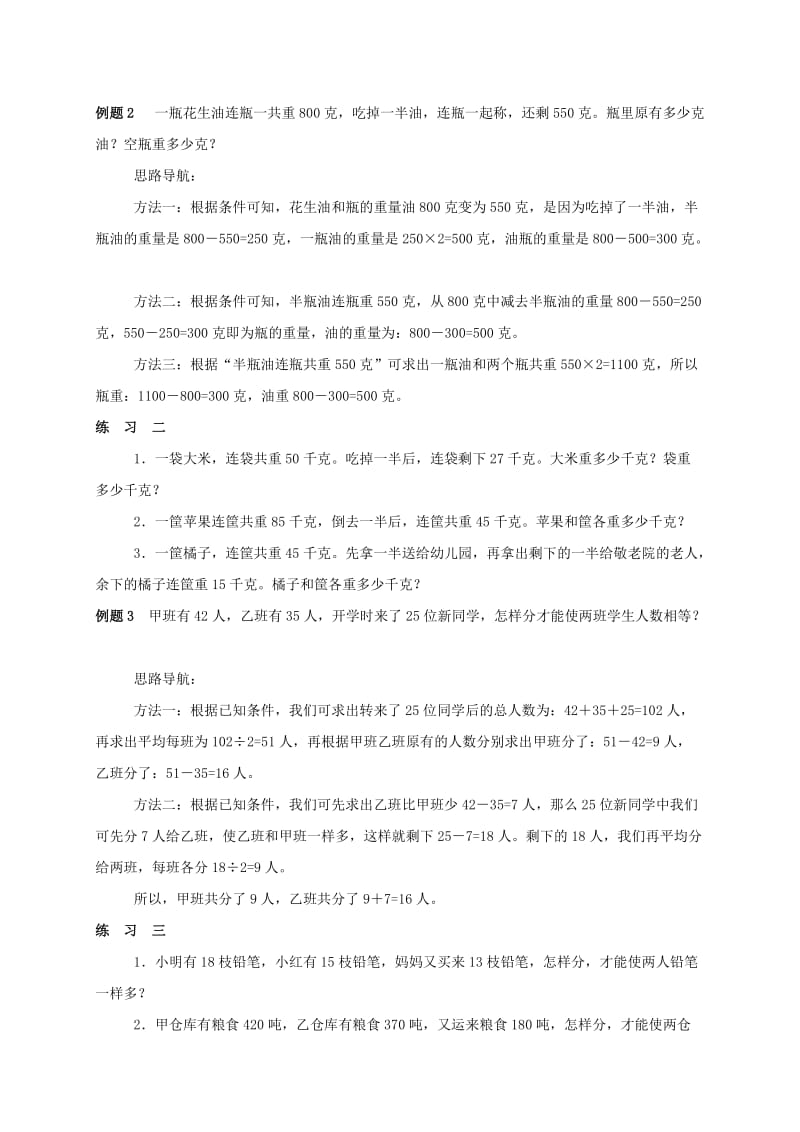 2019年三年级数学奥数讲座一题多解.doc_第2页