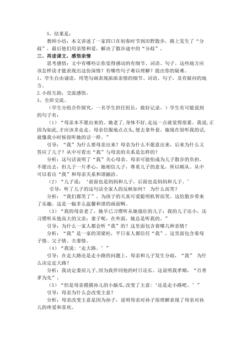 2019秋沪教版语文六上《散步》word教学设计.doc_第2页