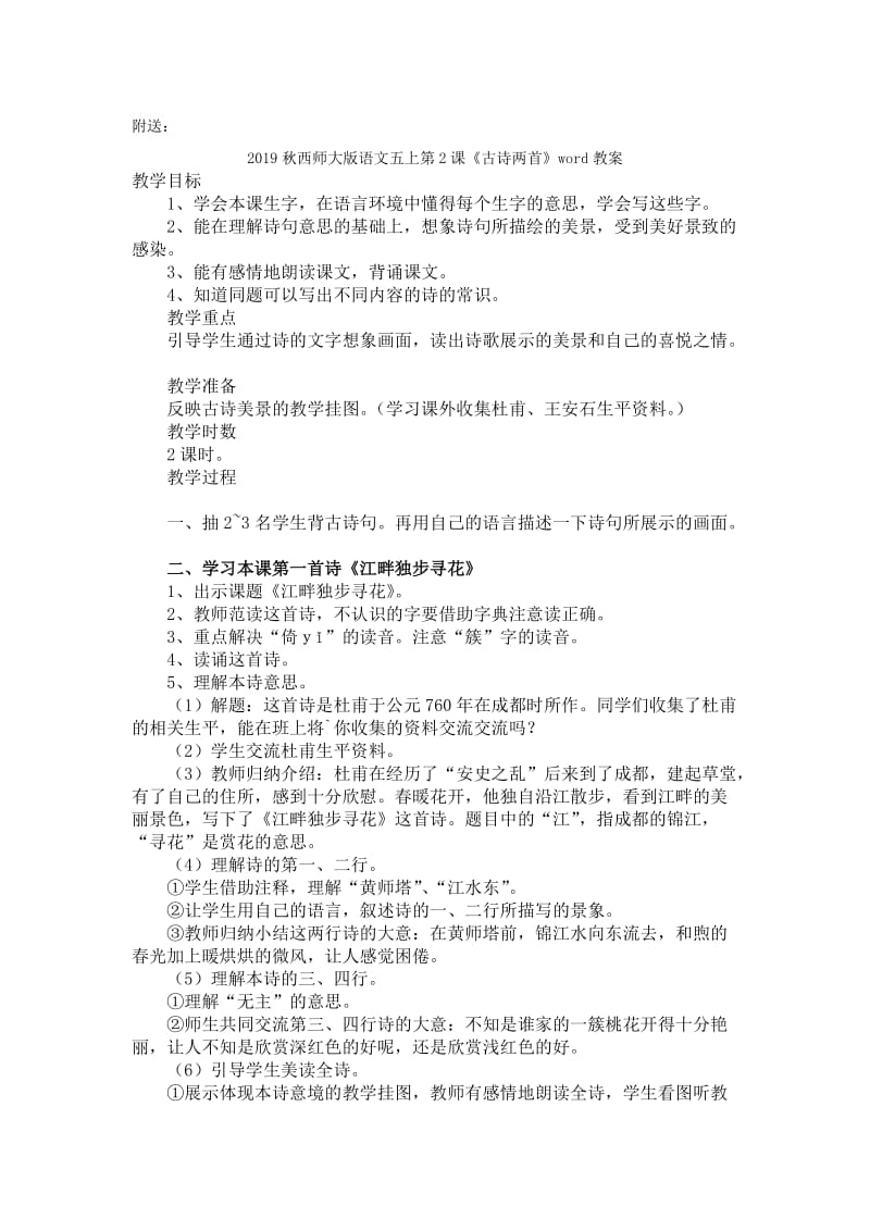 2019秋西师大版语文二上第四单元《小音乐家》word导学案.doc_第2页