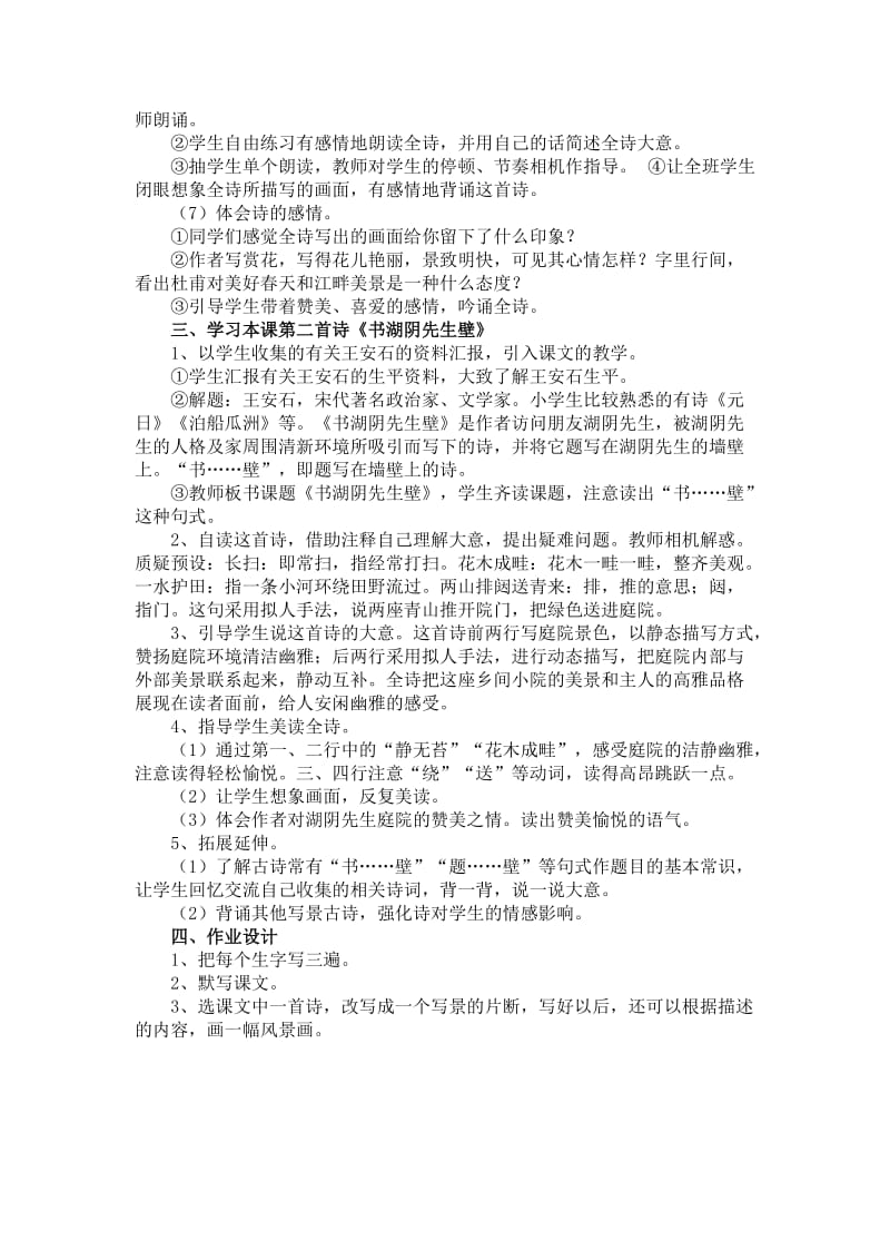 2019秋西师大版语文二上第四单元《小音乐家》word导学案.doc_第3页