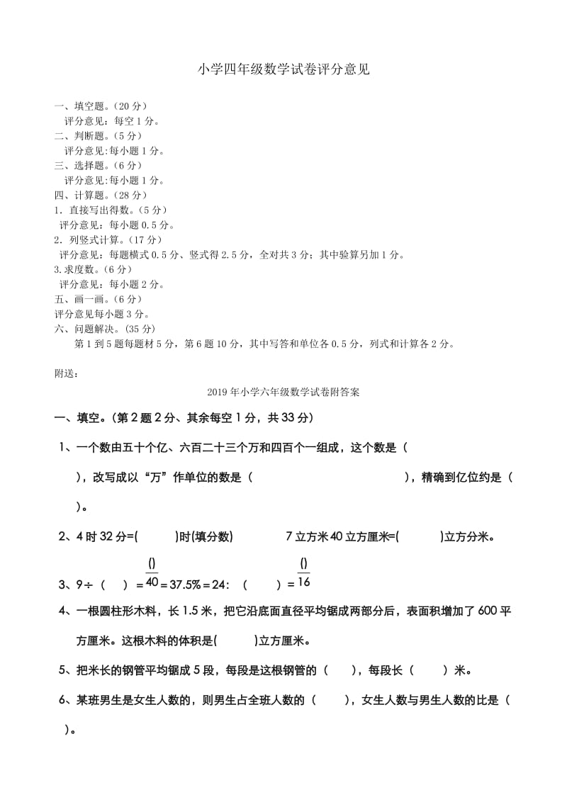 2019年小学六年级数学试卷评分意见.doc_第3页