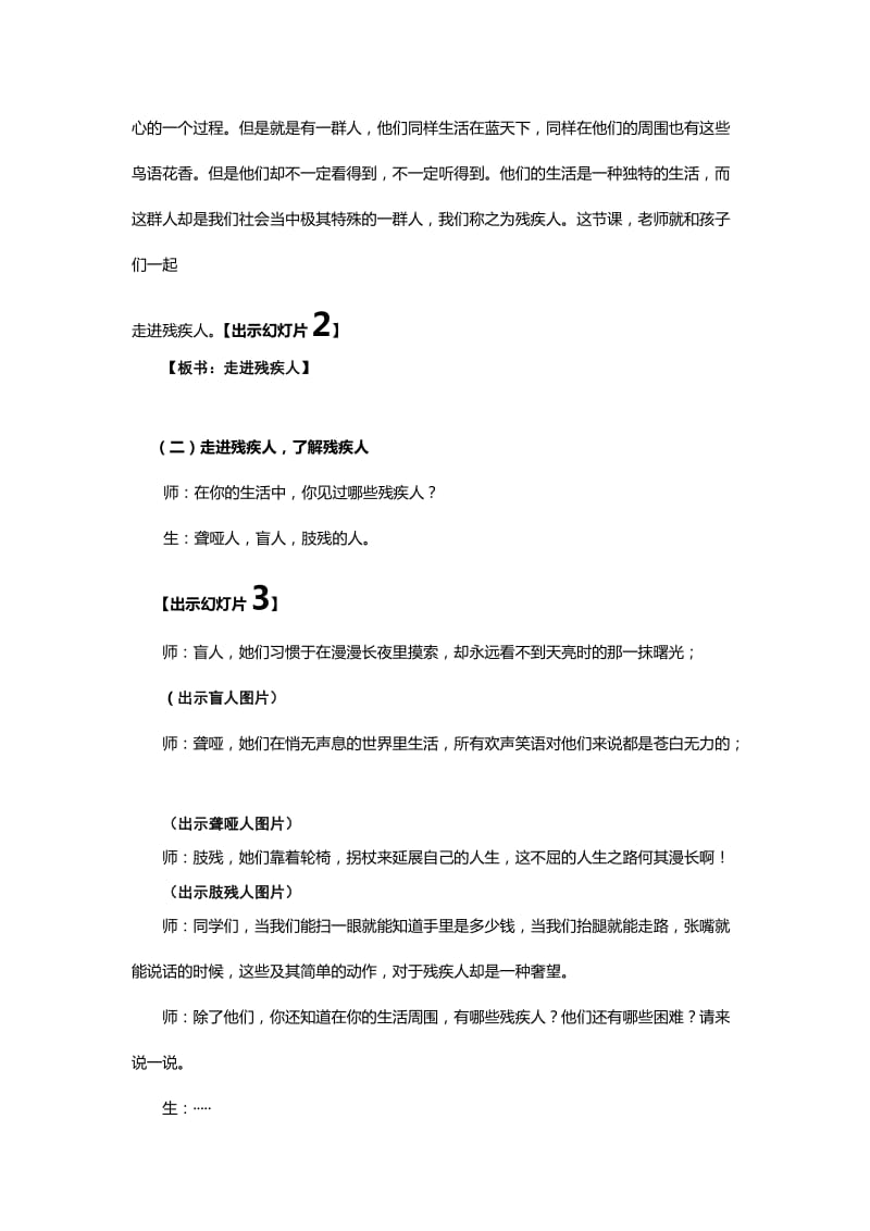 2019春山东版品社三下《伸出爱的手》word教案.doc_第2页