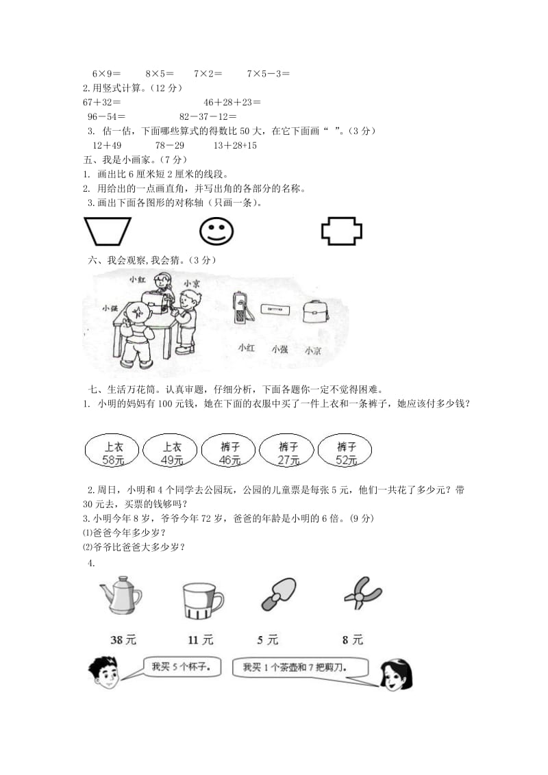 2019年二年级数学上册 9 总复习习题 新人教版.doc_第2页