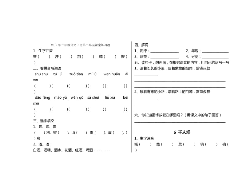 2019年二年级语文下册第二单元试题.doc_第3页