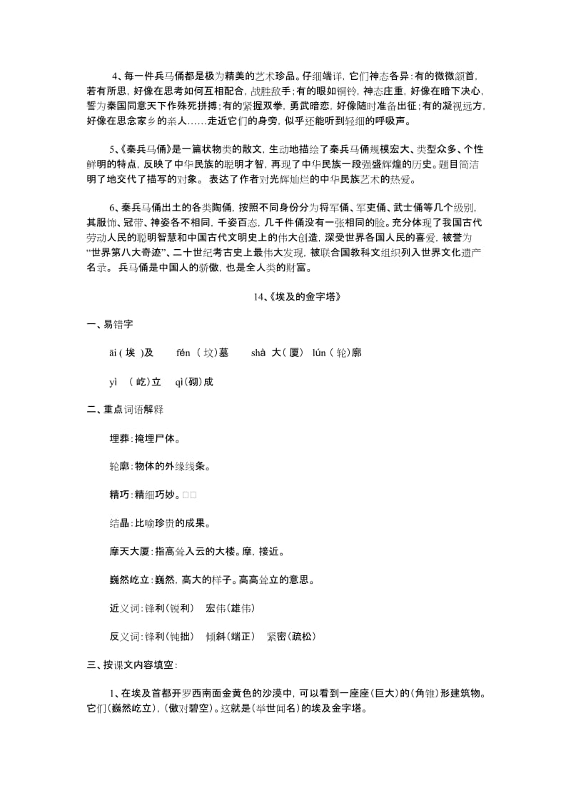 2019年五年级语文第二学期第四单元复习资料.doc_第3页