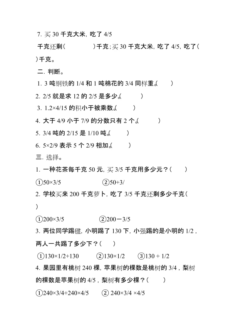 2019年小学六年级数学分数乘法应用题练习题 (II).doc_第2页