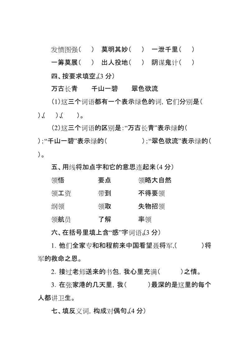 2019年六年级第三次月考语文试题.doc_第2页