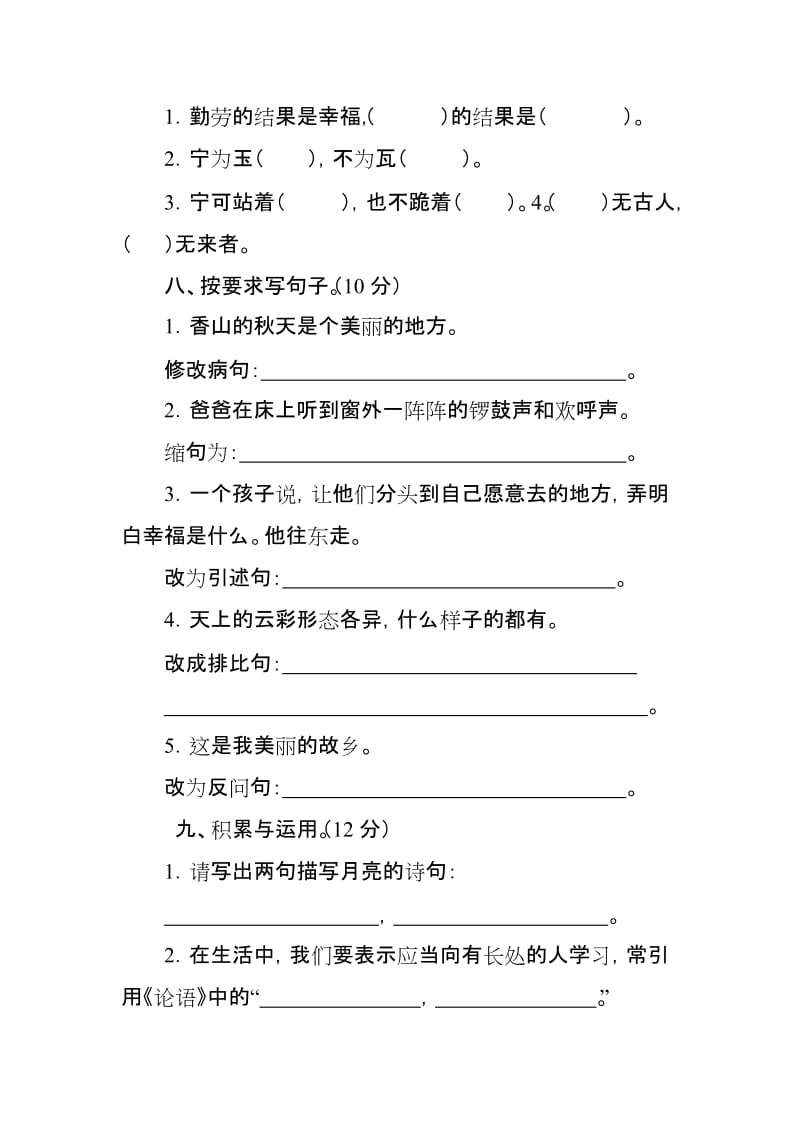 2019年六年级第三次月考语文试题.doc_第3页