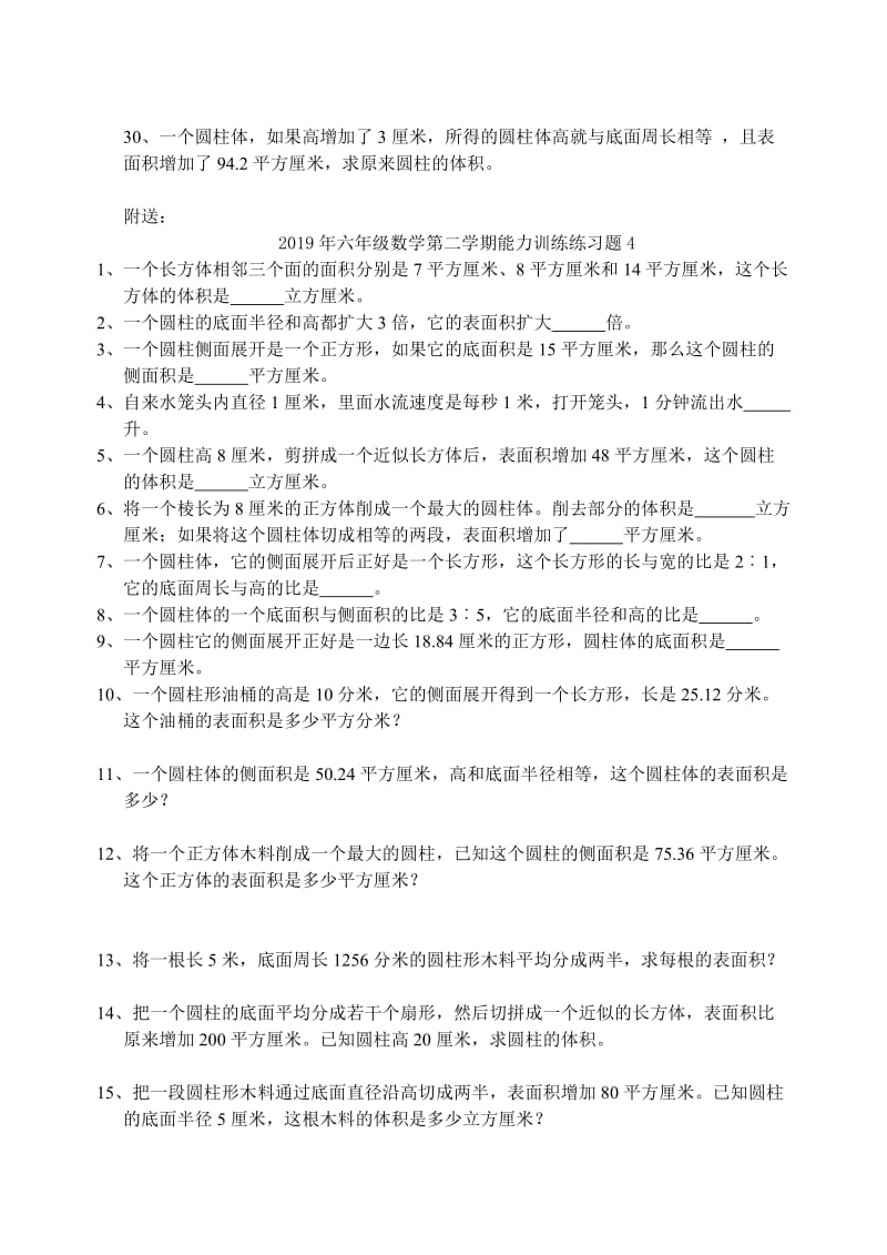 2019年六年级数学第二学期能力训练练习题3.doc_第3页