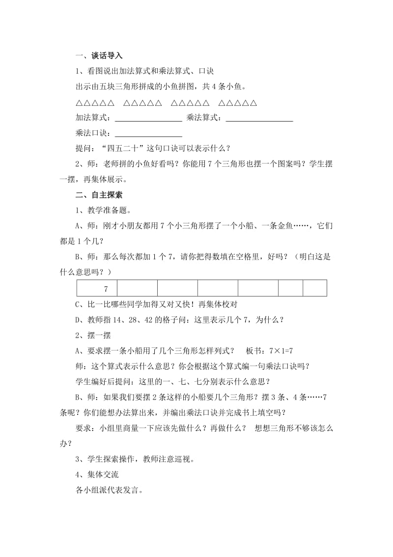 2019秋苏教版数学二上第六单元《表内乘法和表内除法（二）》word教案1.doc_第3页