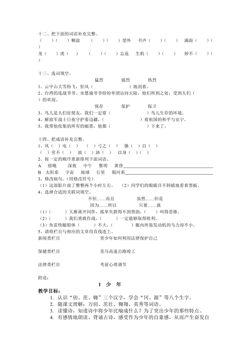 2019年四年级语文基础知识综合练习.doc_第3页