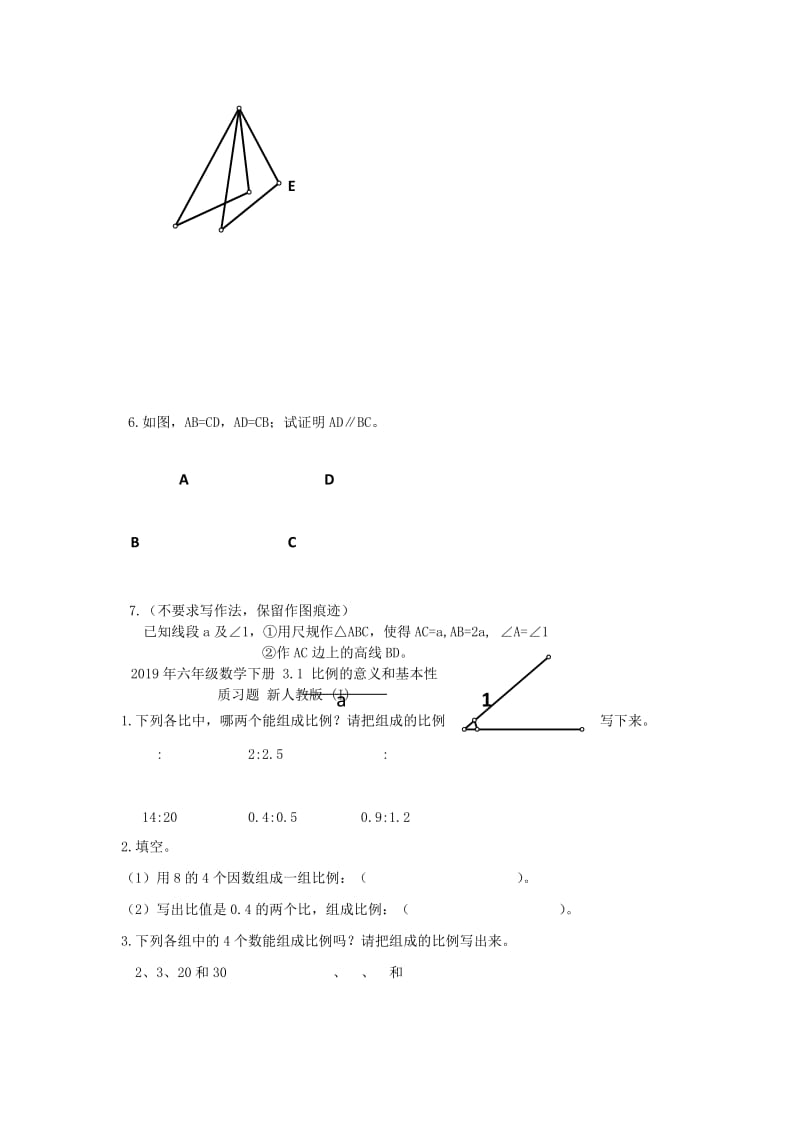 2019年六年级数学下册 11.9《三角形》复习学案 鲁教版五四制.doc_第3页