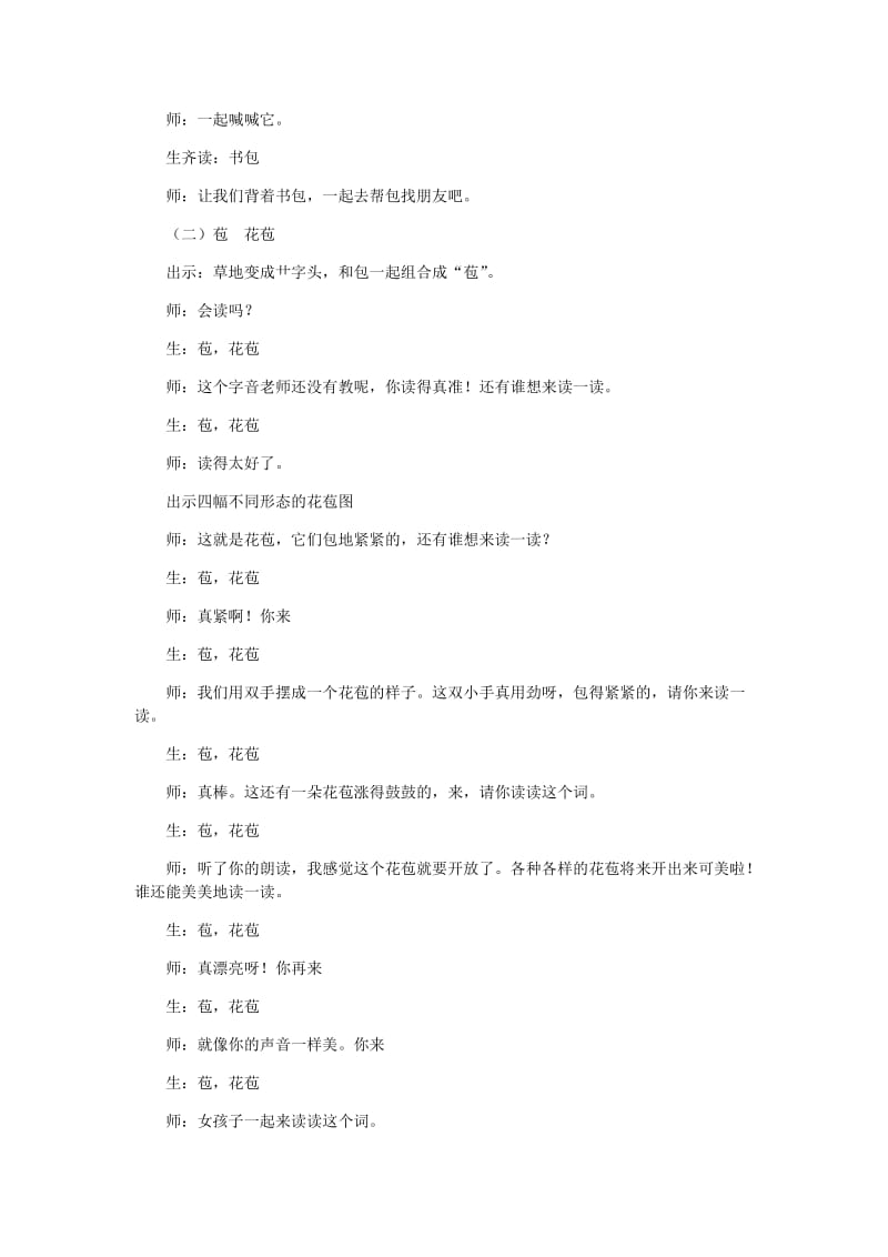 2019年二年级语文上册识字8教案苏教版.doc_第3页