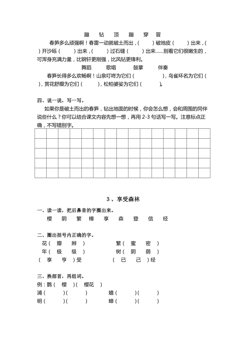 2019年二年级第四册第一单元练习设计.doc_第2页