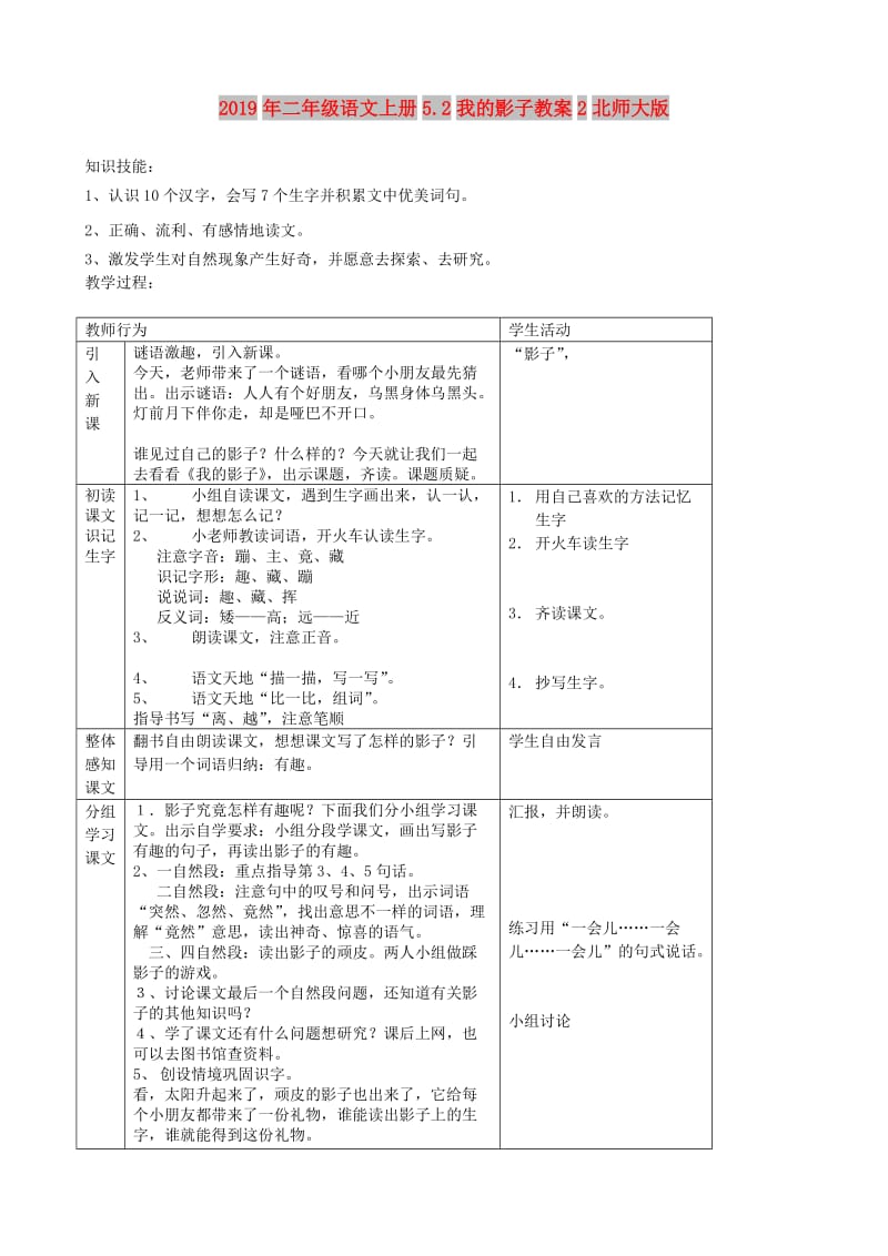 2019年二年级语文上册5.2我的影子教案2北师大版.doc_第1页