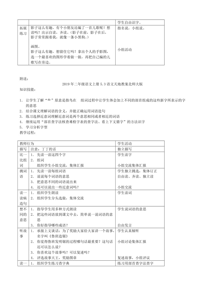 2019年二年级语文上册5.2我的影子教案2北师大版.doc_第2页