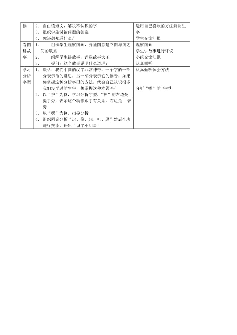 2019年二年级语文上册5.2我的影子教案2北师大版.doc_第3页