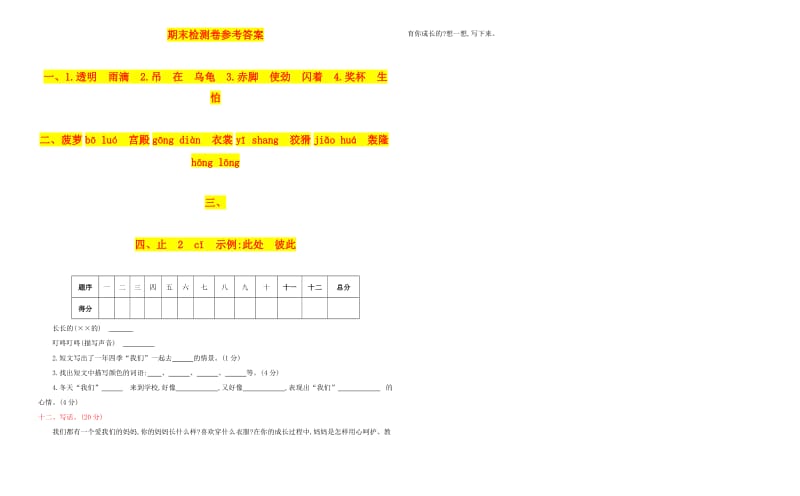 2019年二年级语文下学期期末检测 苏教版.doc_第2页