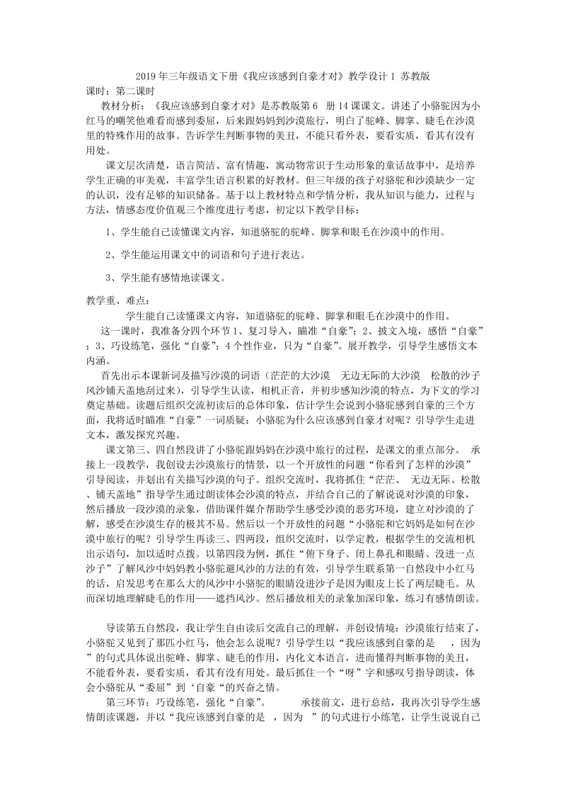 2019年三年级语文下册《我不能忘记祖国》学案语文S版.doc_第2页