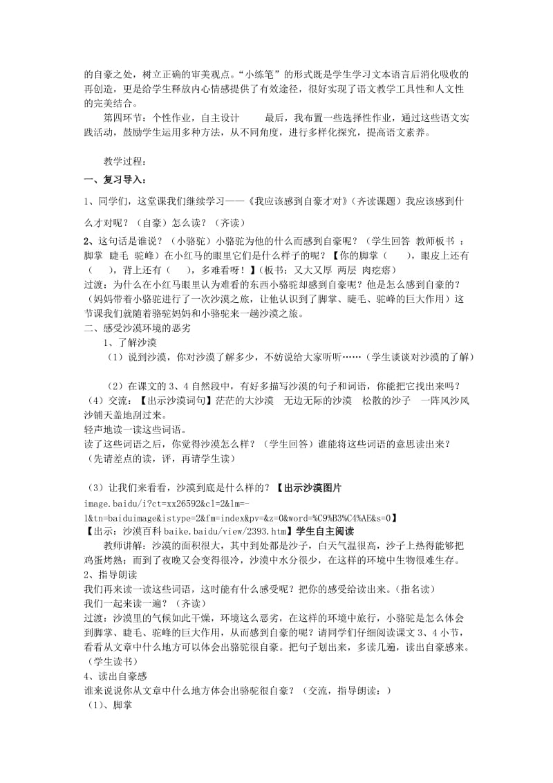 2019年三年级语文下册《我不能忘记祖国》学案语文S版.doc_第3页