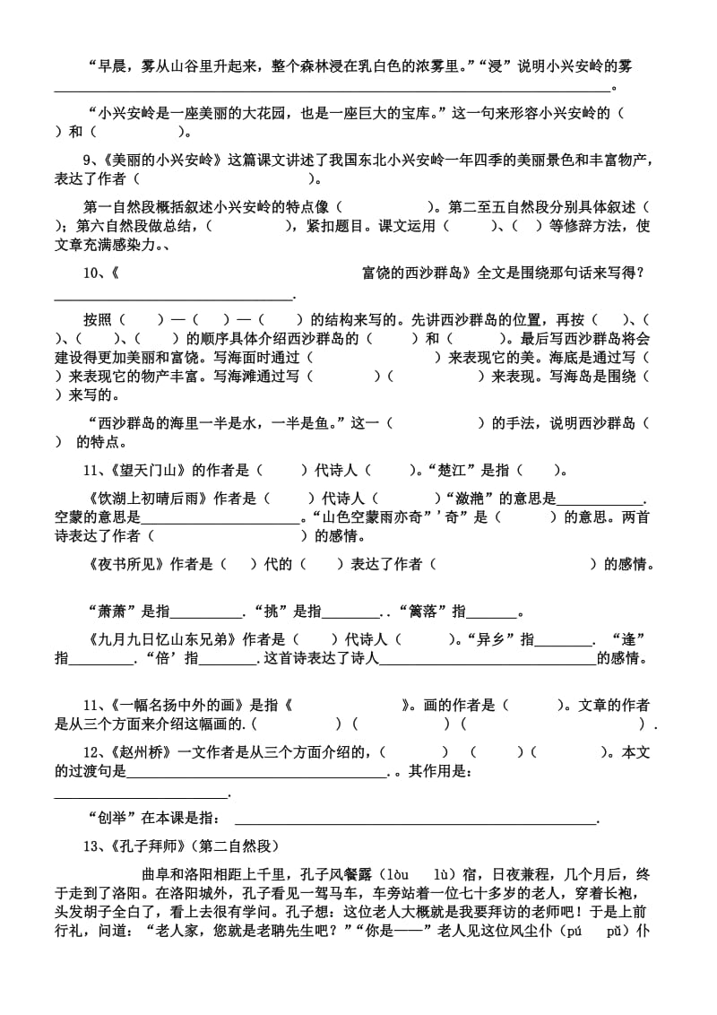 2019年三年级语文课内阅读练习题(第五册).doc_第2页