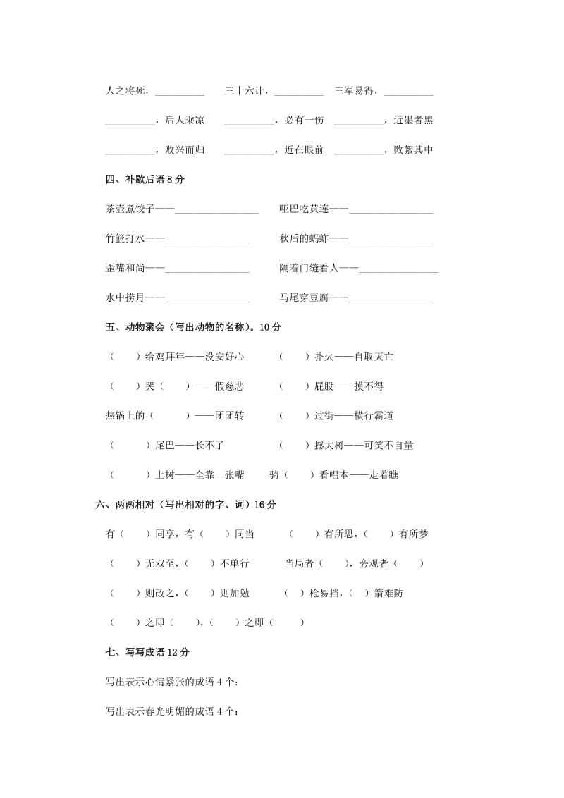 2019年小学五年级趣味语文知识竞赛试题-语文基础系列.doc_第2页