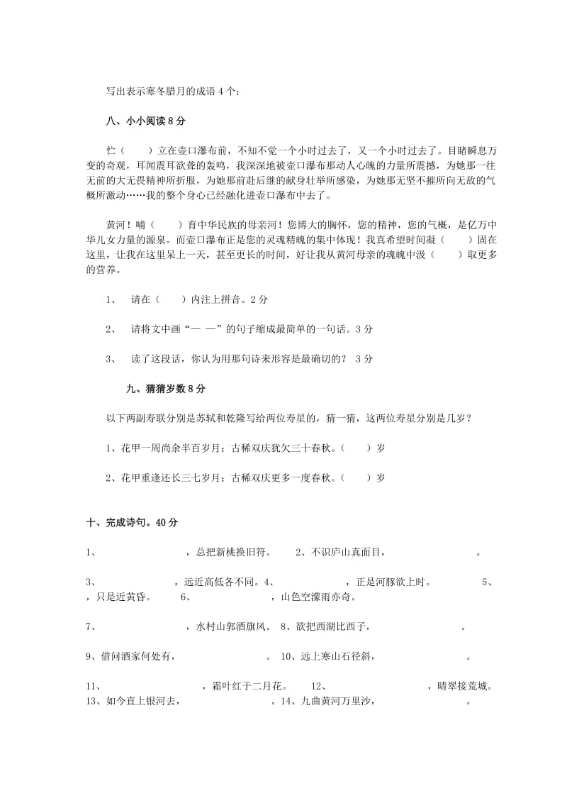 2019年小学五年级趣味语文知识竞赛试题-语文基础系列.doc_第3页