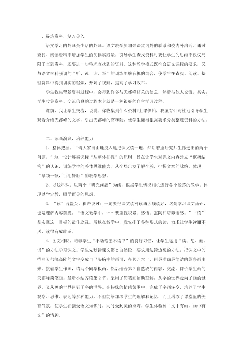 2019年三年级语文上册第一单元5爬天都峰练习北京版.doc_第2页