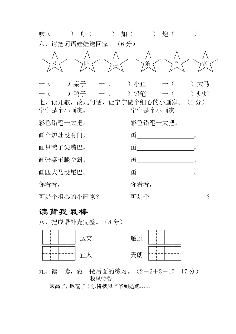 2019年小学语文第三册第一单元自测题-二年级语文试题.doc_第2页