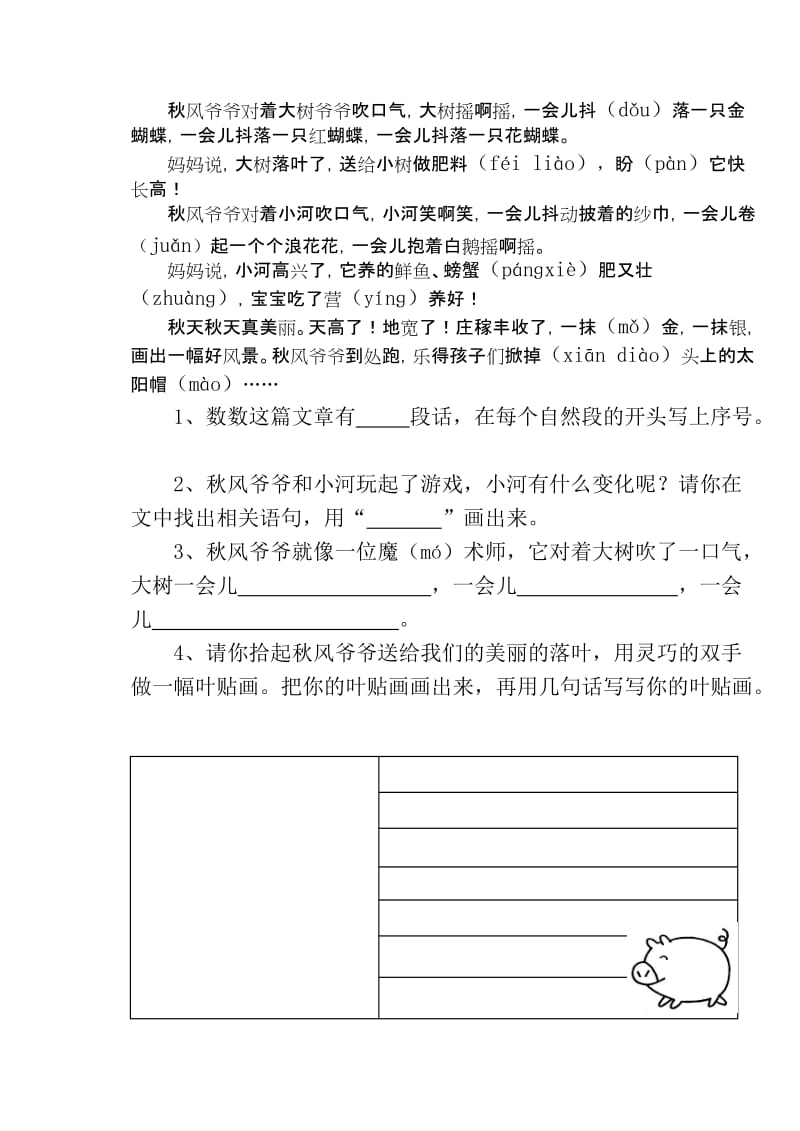 2019年小学语文第三册第一单元自测题-二年级语文试题.doc_第3页