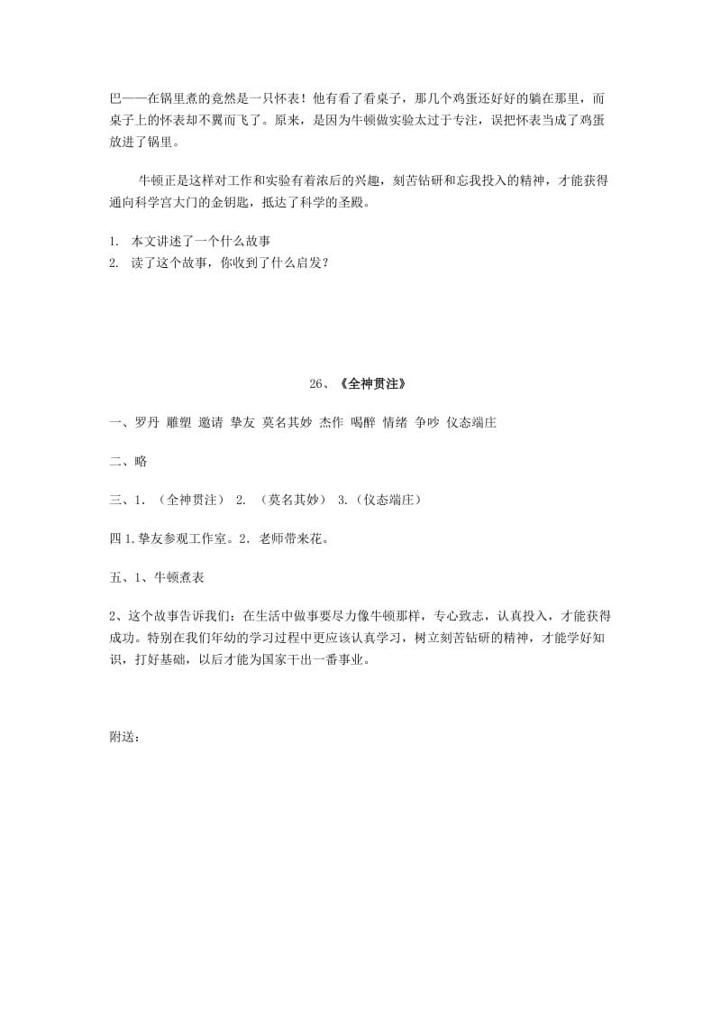 2020年四年级语文下册第七单元26全神贯注同步练习新人教版.doc_第2页