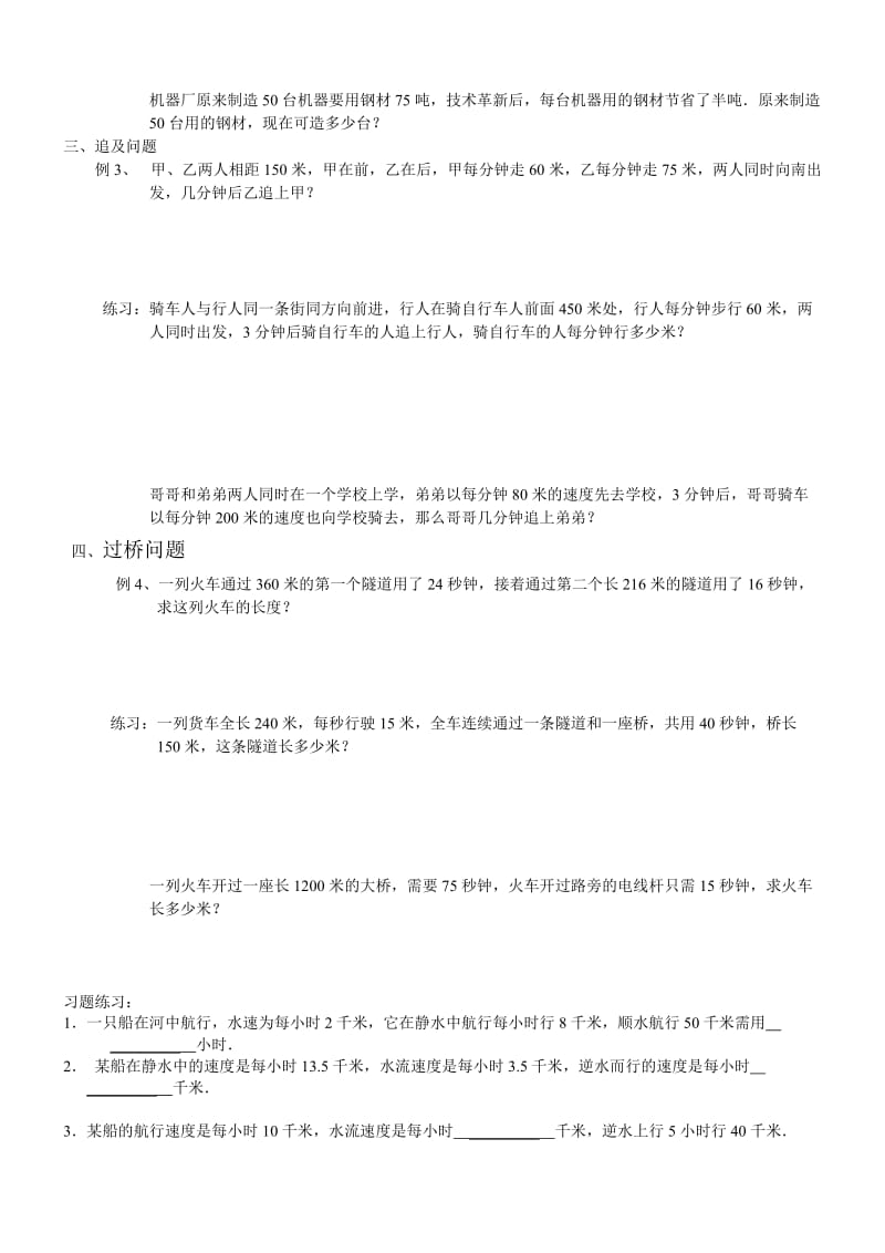 2019年北师大小学数学五年级解方程专题训练 (I).doc_第2页