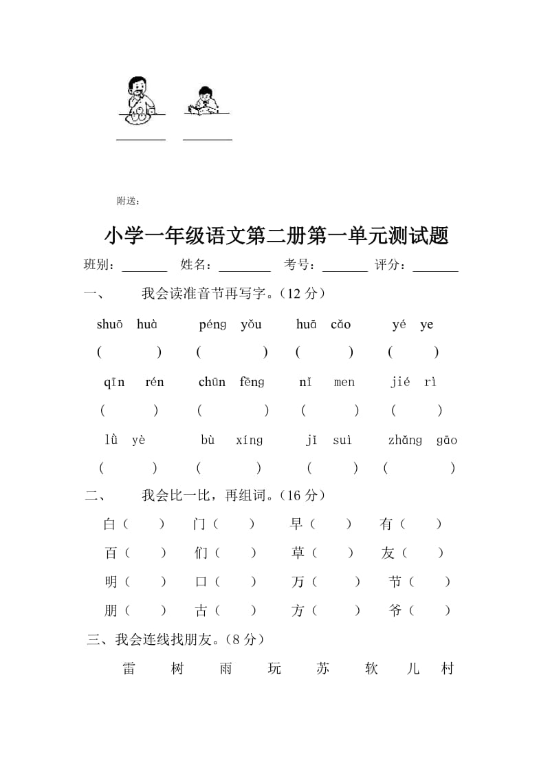 2019年小学一年级语文第二册期末试卷[人教版.doc_第3页