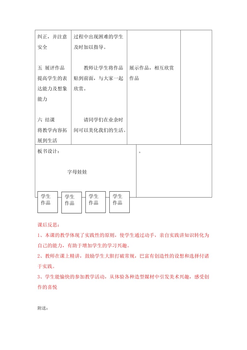 2019秋浙美版美术一上第7课《字母设计》word教案.doc_第3页