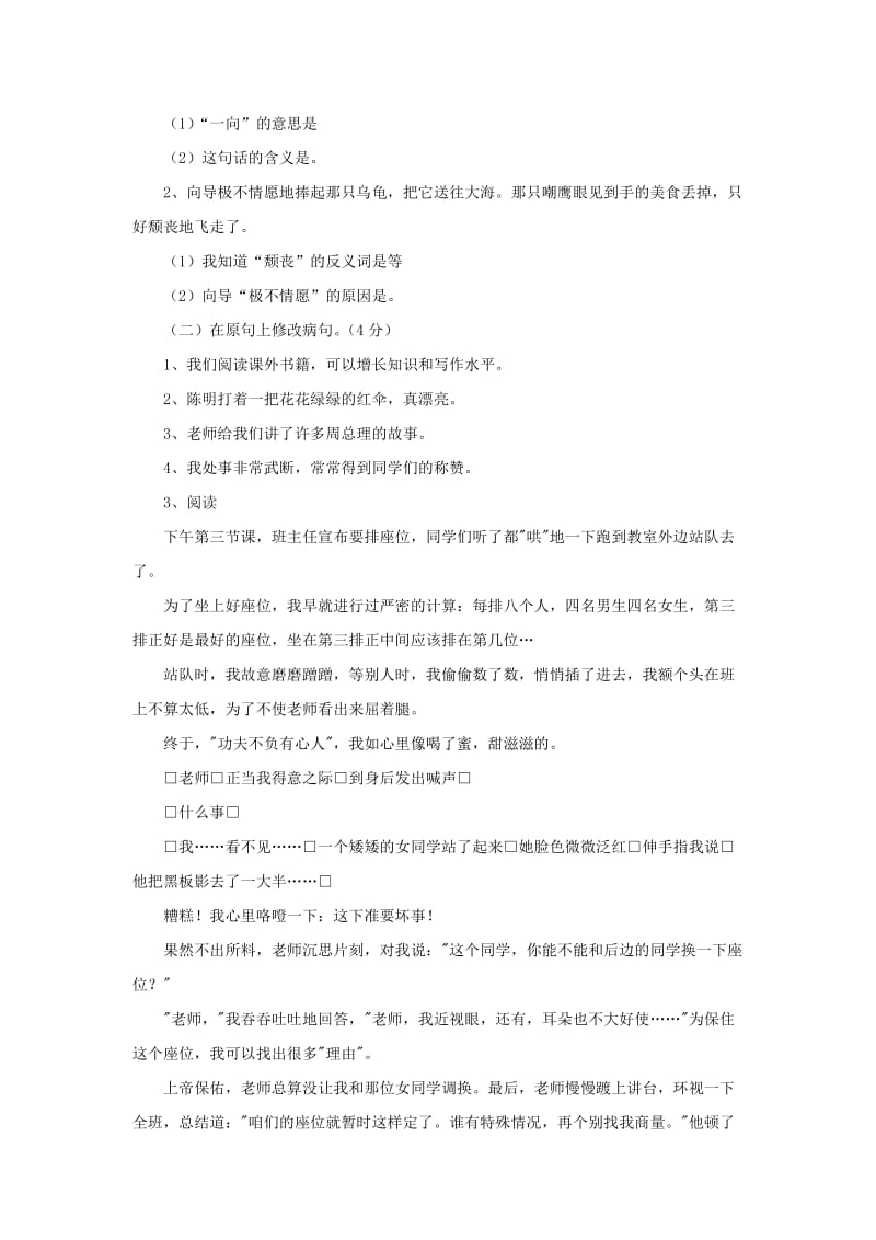 2019秋六年级语文上学期期末试卷124苏教版.doc_第2页