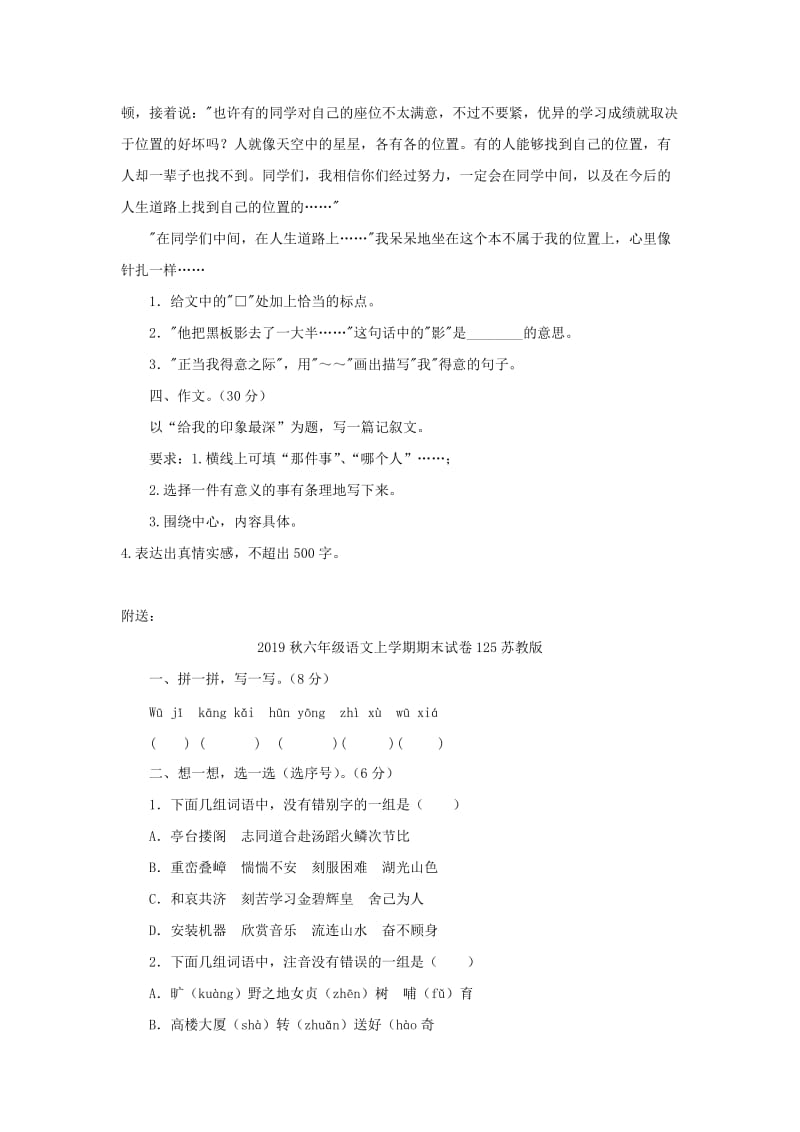 2019秋六年级语文上学期期末试卷124苏教版.doc_第3页