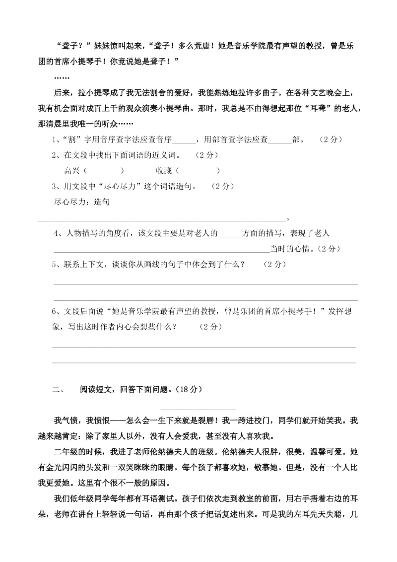 2019年六年级语文第二学期综合测试题A-六年级语文试题.doc_第3页