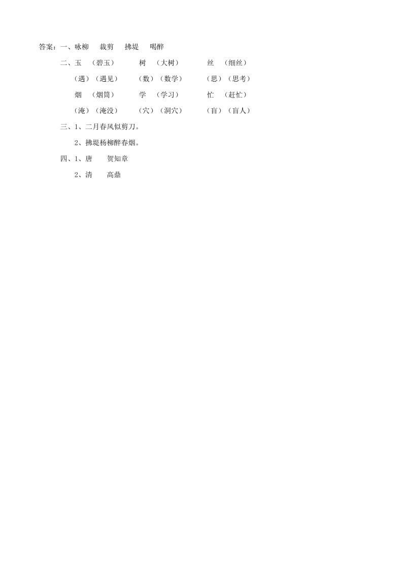 2019年二年级语文下册课文210春日诗两首同步练习西师大版 (I).doc_第3页