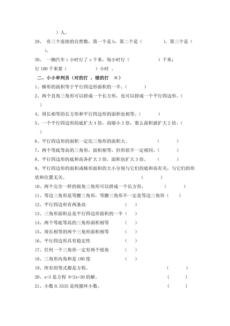 2019年五年级数学第五单元检测卷 (I).doc_第3页