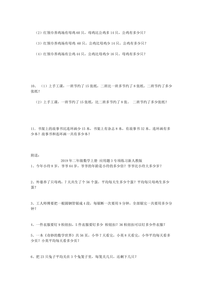 2019年二年级数学上册 应用题2专项练习新人教版.doc_第2页