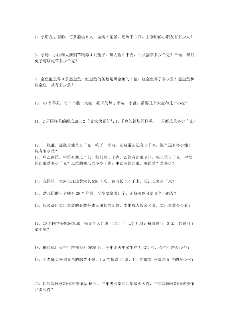 2019年二年级数学上册 应用题2专项练习新人教版.doc_第3页