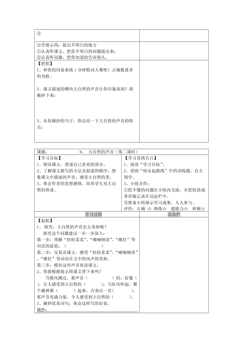 2019年三年级语文上册第三单元8拉萨的天空导学案鄂教版.doc_第2页